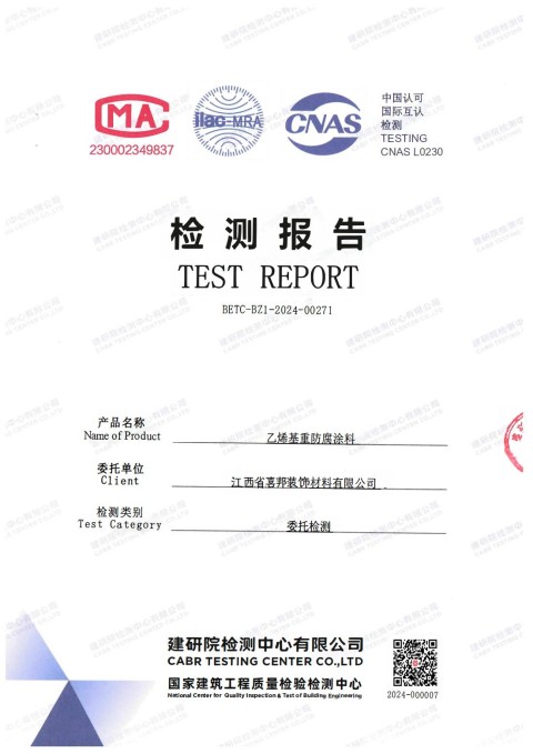南通防腐公司乙烯基重防腐涂料通过国家建筑工程质量检验检测中心检测